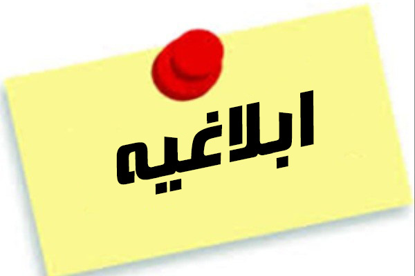 ابلاغ پیاده سازی کدینگ به روز شده نسخه نویسی و نسخه پیچی داروهای طبیعی