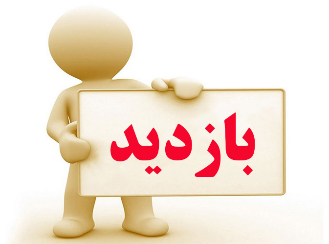 بازدید واحد آماربیمارستان خوانساری اراک