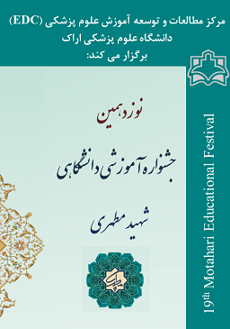 نوزدهمین جشنواره آموزشی شهید مطهری